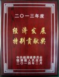公司董事長錢木水榮獲2013年度“錢清鎮經濟發展