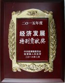 公司董事長錢木水榮獲“錢清鎮(zhèn)經(jīng)濟發(fā)展特別貢獻獎”