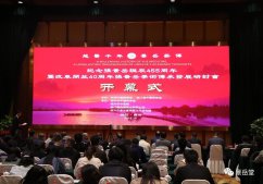 越醫千年 景岳薪傳——紀念張景岳誕辰455周年暨改革開放40周年張景岳學術傳承