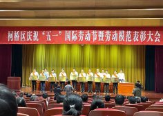 公司榮獲“柯橋區模范集體”稱號